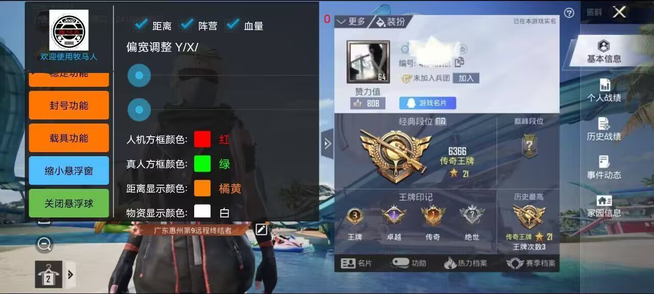 和平精英辅助【牧马人】人物透视血量 子弹穿墙 空投显示 除草除树  第1张