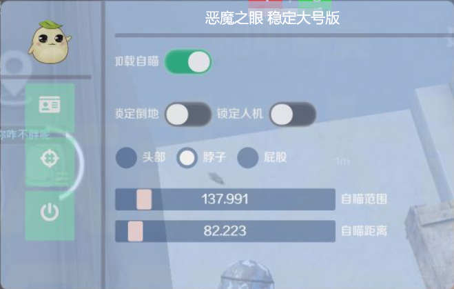 和平精英辅助【恶魔之眼直装】原二郎神/哮天犬团队联合打造  第1张