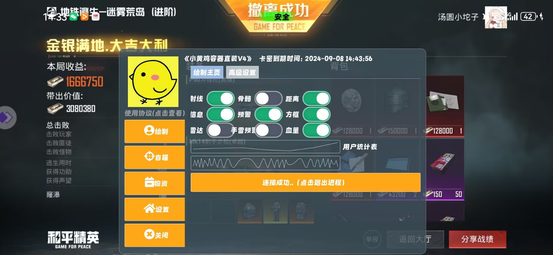 和平精英外挂【小黄鸡直装】全图透视 方框透视 骨骼绘制 子弹追踪 人物美化  第1张