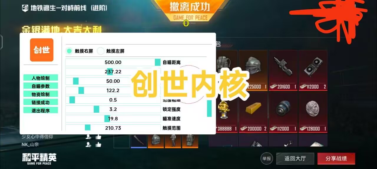 和平精英辅助【创世内核】root手机专用 漏打自瞄 喷子自瞄 物资显示 射线透视  第1张