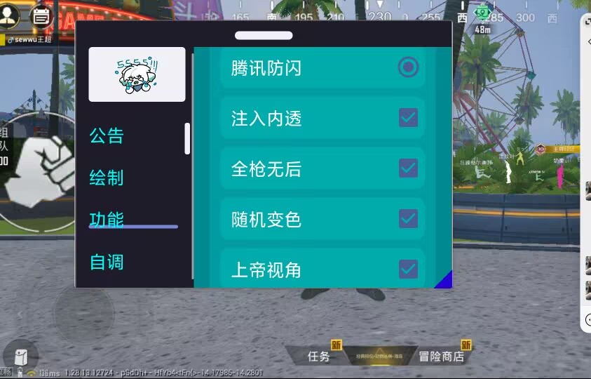 和平精英辅助【涂山红红直装】透视绘制 上帝视角 无后坐力 掩体变色 人物上色  第1张