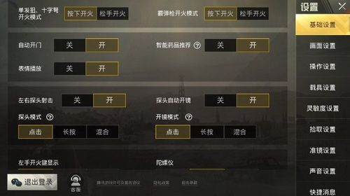 和平精英怎么开自瞄_和平精英如何开自瞄功能  第1张