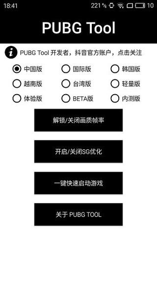 和平精英超高清画质修改器_和平精英辅助菜单修改器  第1张