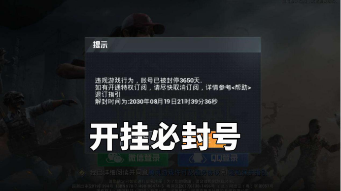 和平精英使用外挂是否会被封号？游戏安全与个人诚信的重要性_和平精英开外挂封号吗  第1张