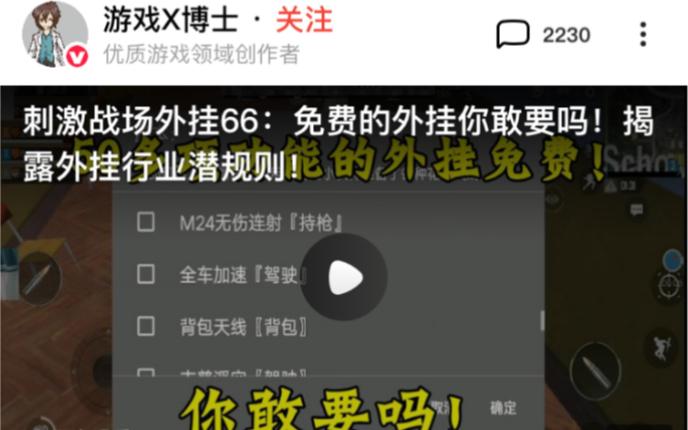 和平精英外挂群存在吗？警惕免费外挂背后的风险_和平精英外挂群有吗免费的  第2张