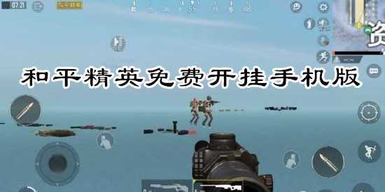 揭秘和平精英与体验服科技哥背后的故事：共赴荣耀，科技力量引领战场前沿_和平精英与体验服科技哥的那些事  第1张
