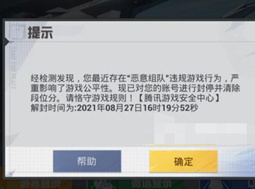 和平精英和挂组队怎么封时间_和平精英大厅组队开挂会被封号吗  第1张