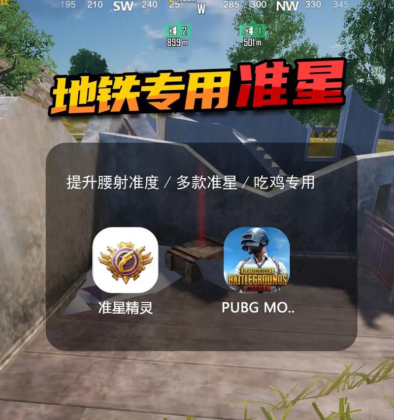 和平精英黑科技辅助器v1.0_和平精英2024科技助手  第2张