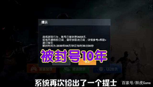 揭秘和平精英外挂封号悲剧：十年封禁的真实案例与警示_和平精英外挂封号10年图片  第1张