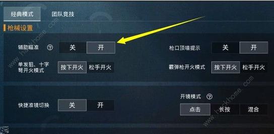 《如何关闭和平精英中的辅助瞄准功能》_怎么关掉和平精英辅助瞄准  第2张