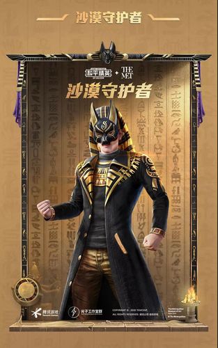 和平精英蓝色守护者套装图片_和平精英守护者辅助  第2张