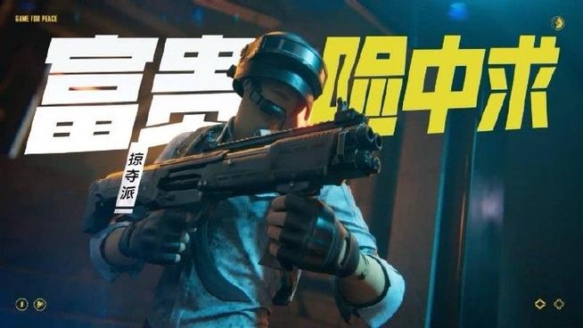 地铁逃生和平精英版_和平精英地铁逃生黑科技  第1张