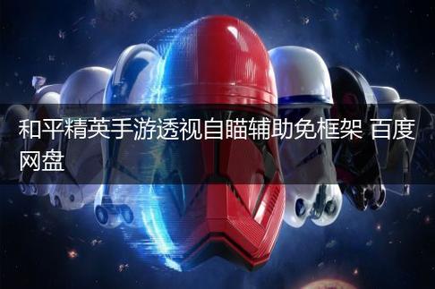和平精英最新挂_和平精英外挂名字最新  第1张