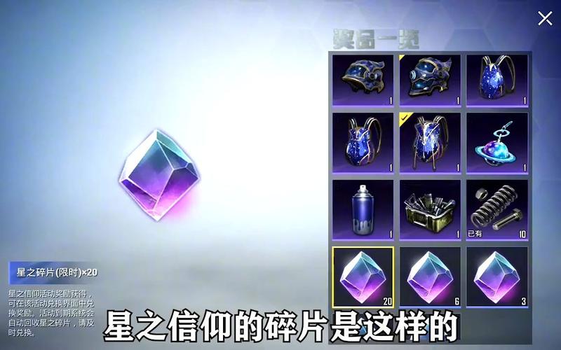 和平精英荣耀碎片怎么免费获得_和平精英科技碎片兑换物品  第1张
