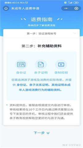 未成年退款补充消费情况辅助证明_和平精英消费情况辅助证明  第1张