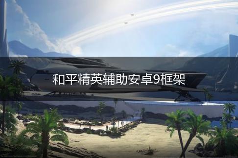 和平精英外挂新改动：深度解析其影响及应对策略_和平精英外挂新改动  第1张