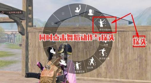 《和平精英：游戏内开启跳舞功能的开挂指南》_和平精英怎么开挂跳舞  第2张