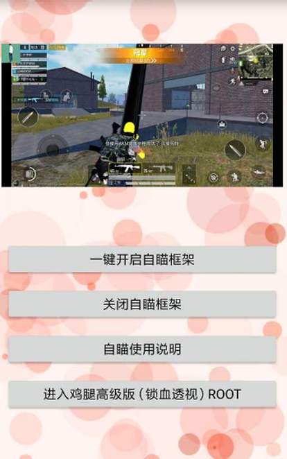 如何获取和平精英的辅助工具——深入了解游戏辅助与策略使用_怎么有和平精英的辅助工具  第1张
