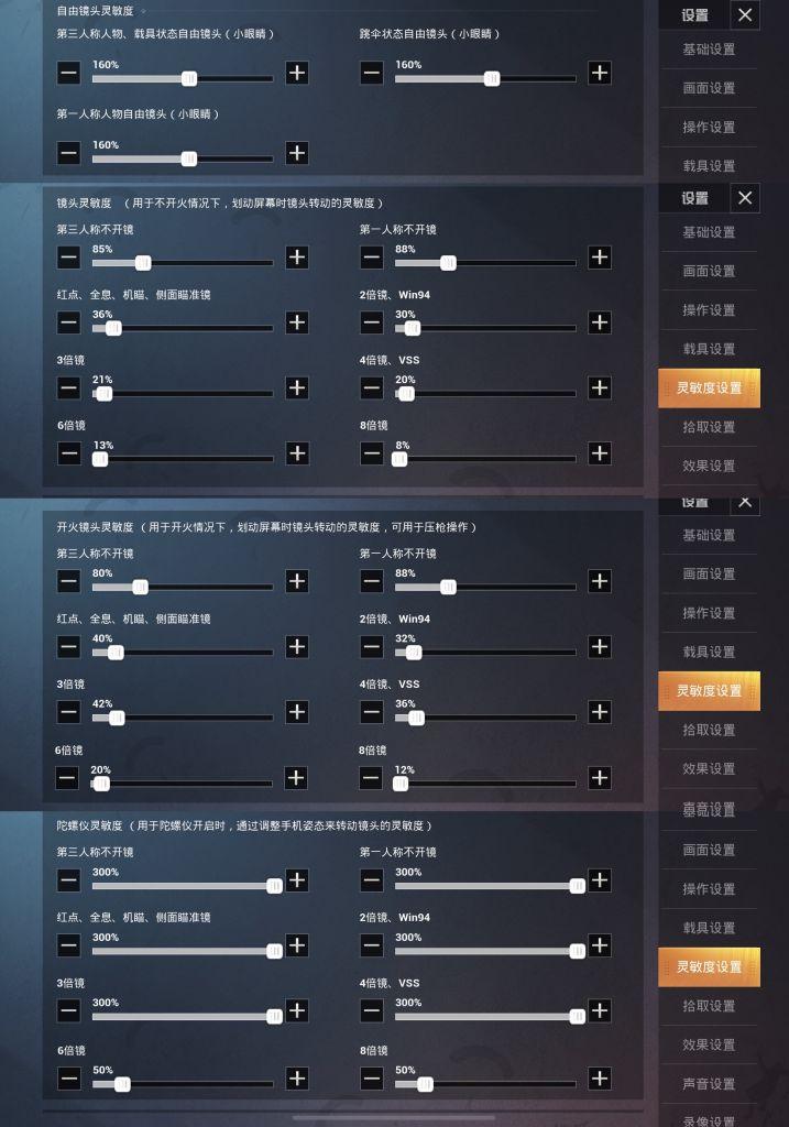和平精英职业玩家灵敏度_和平精英职业外挂灵敏度  第2张