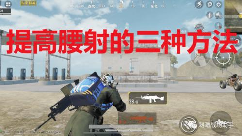 透视自瞄和平精英_和平精英腰射自瞄视频  第2张