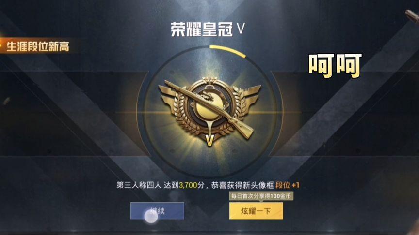 和平精英荣耀皇冠是什么水平_开挂皇冠老大和平精英  第1张