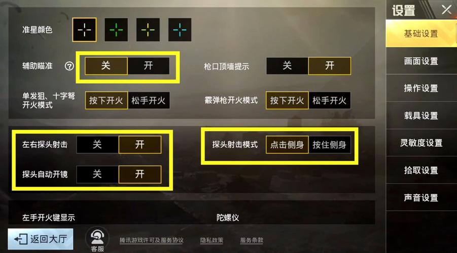 和平精英自瞄怎么设置_和平精英自瞄的视角怎么设置  第1张
