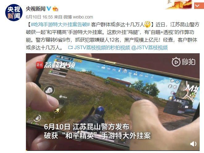 和平精英内部挂_和平精英外挂被警方捣毁  第2张