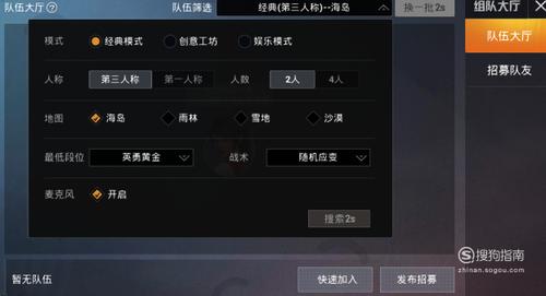 和平精英招募队友高级筛选_和平精英招募到外挂队友怎么办  第1张