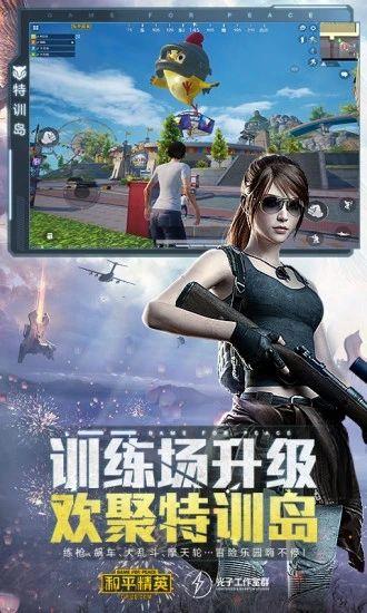 和平精英科技软件免费版v2.6_和平精英破解版科技  第1张