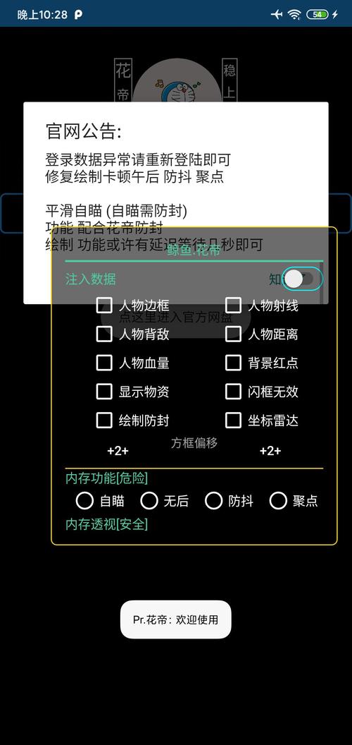 和平精英破解辅助_和平精英小红花辅助破解版  第1张