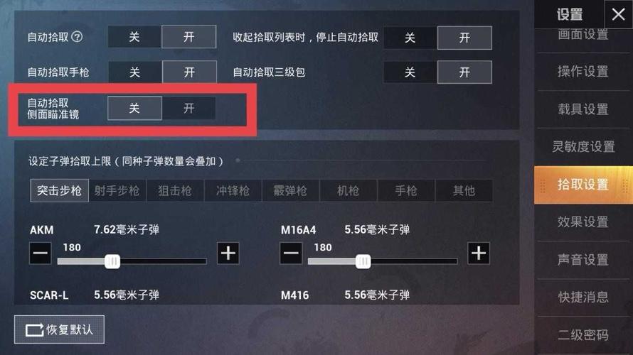 【外设和平精英如何设置辅助瞄准功能】_外设和平精英辅助瞄准怎么设置  第1张