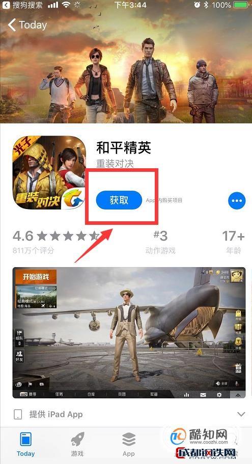 和平精英科技软件下载免费_和平精英科技怎么下载免费版  第1张