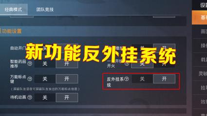 和平精英：反外挂系统的深度整合与持续打击，为公平游戏环境的坚守与守护_和平精英反外挂加入  第1张