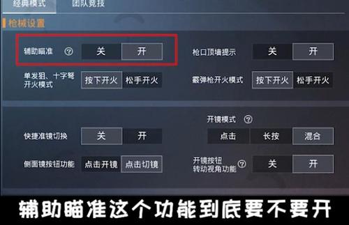 《关于PEL和平精英联赛是否能开启辅助瞄准功能的探讨》_pel和平精英联赛能开辅助瞄准吗  第1张