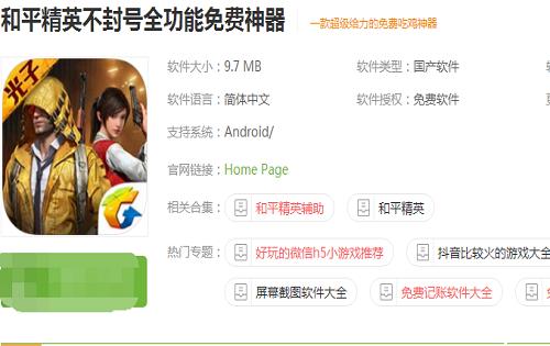 【标题】：全面解析和平精英辅助专区下载安装流程——助您轻松掌握游戏先机_和平精英辅助专区下载安装  第1张