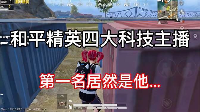 和平精英透视调整指南：游戏中的视觉优化技巧_和平精英怎么调透视  第1张