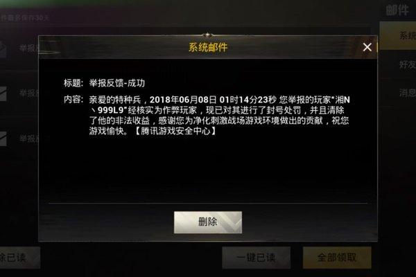 如何举报和平精英外挂主播——详细步骤与注意事项_怎么举报和平精英外挂主播  第2张