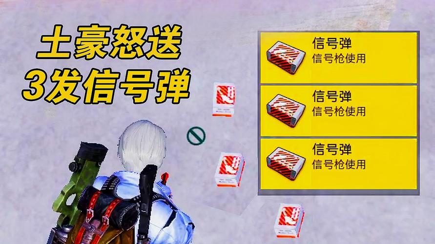 和平精英信号弹怎么使用_和平精英辅助信号弹  第1张