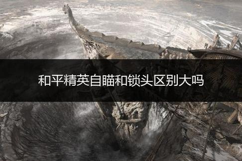 和平精英怎么连接外设键盘_和平精英查封外挂选项  第1张