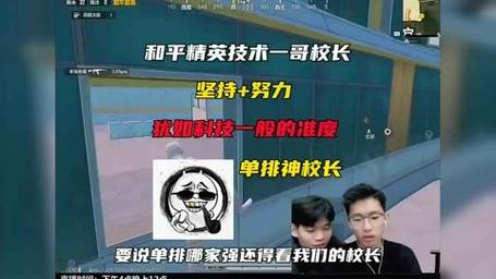 关于和平精英校长使用科技手段的探讨_和平精英校长开科技说话  第2张