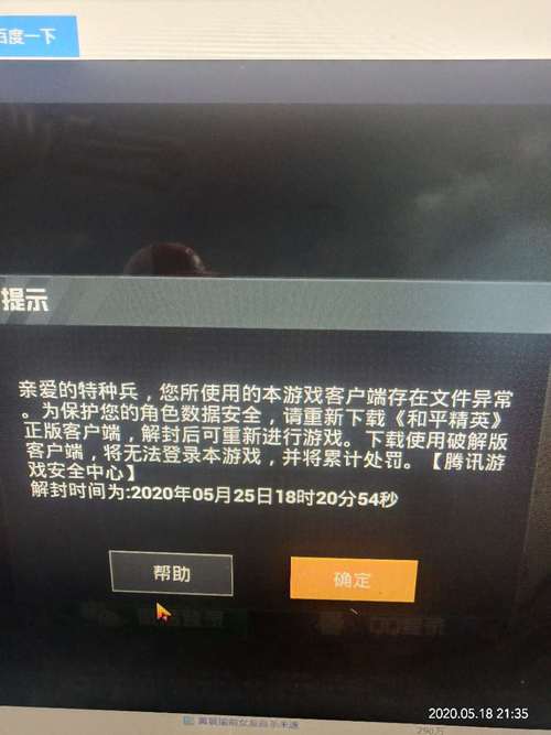 和平精英透视苹果版_和平精英免费科技透视苹果  第1张