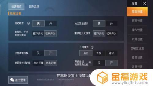 和平精英自瞄怎么设置_和平精英加强自瞄怎么设置  第1张
