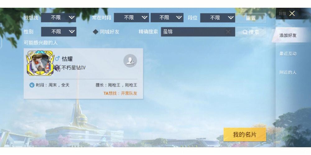 黑科技和平精英_和平精英id科技黑哥  第1张