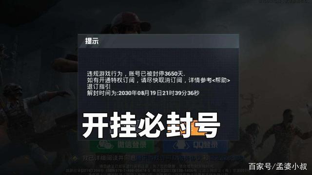 和平精英防封挂_和平精英外挂总是封不掉 第1张 和平精英防封挂_和平精英外挂总是封不掉 第1张