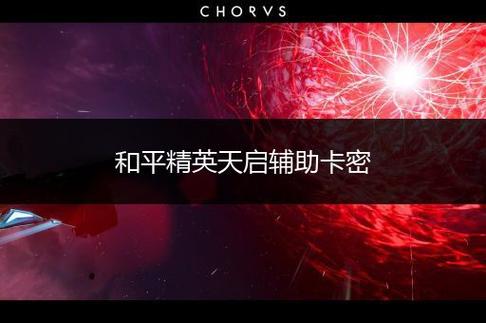 和平精英科普_和平精英科技特色  第2张