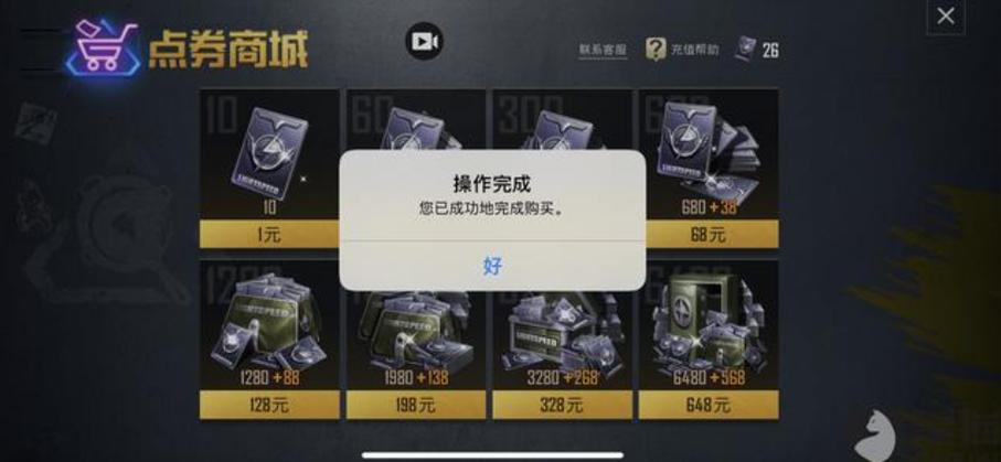 和平精英无限点券辅助_和平精英刷无限点券辅助器  第1张