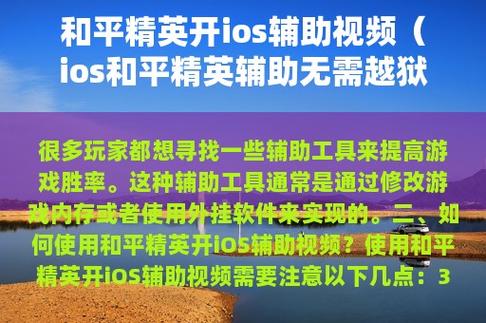 和平精英辅助免越狱_和平精英免越狱ios辅助范围  第1张