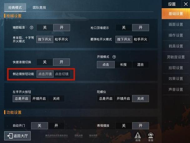 和平精英自瞄怎么设置_和平精英自瞄神器怎么用的  第2张