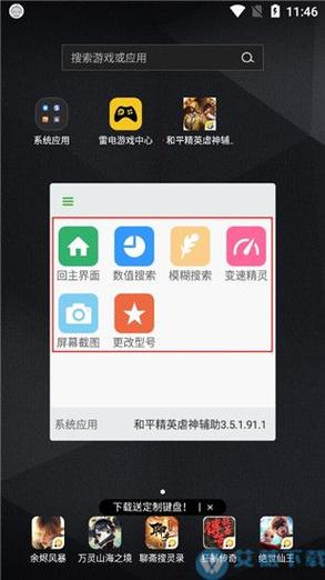 和平精英辅助软件下载_和平精英免费辅助软件下载手机版  第1张