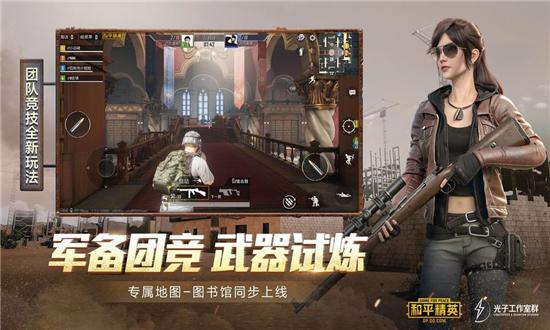 和平精英和平精英科技_和平精英盘点制裁科技  第1张